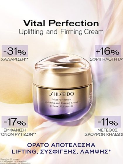 Shiseido – Vital Perfection Uplifitng And Firming Cream